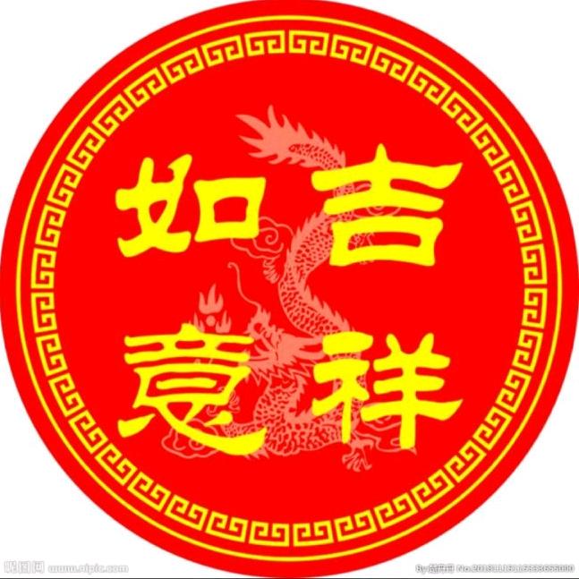 吉祥如意御姐