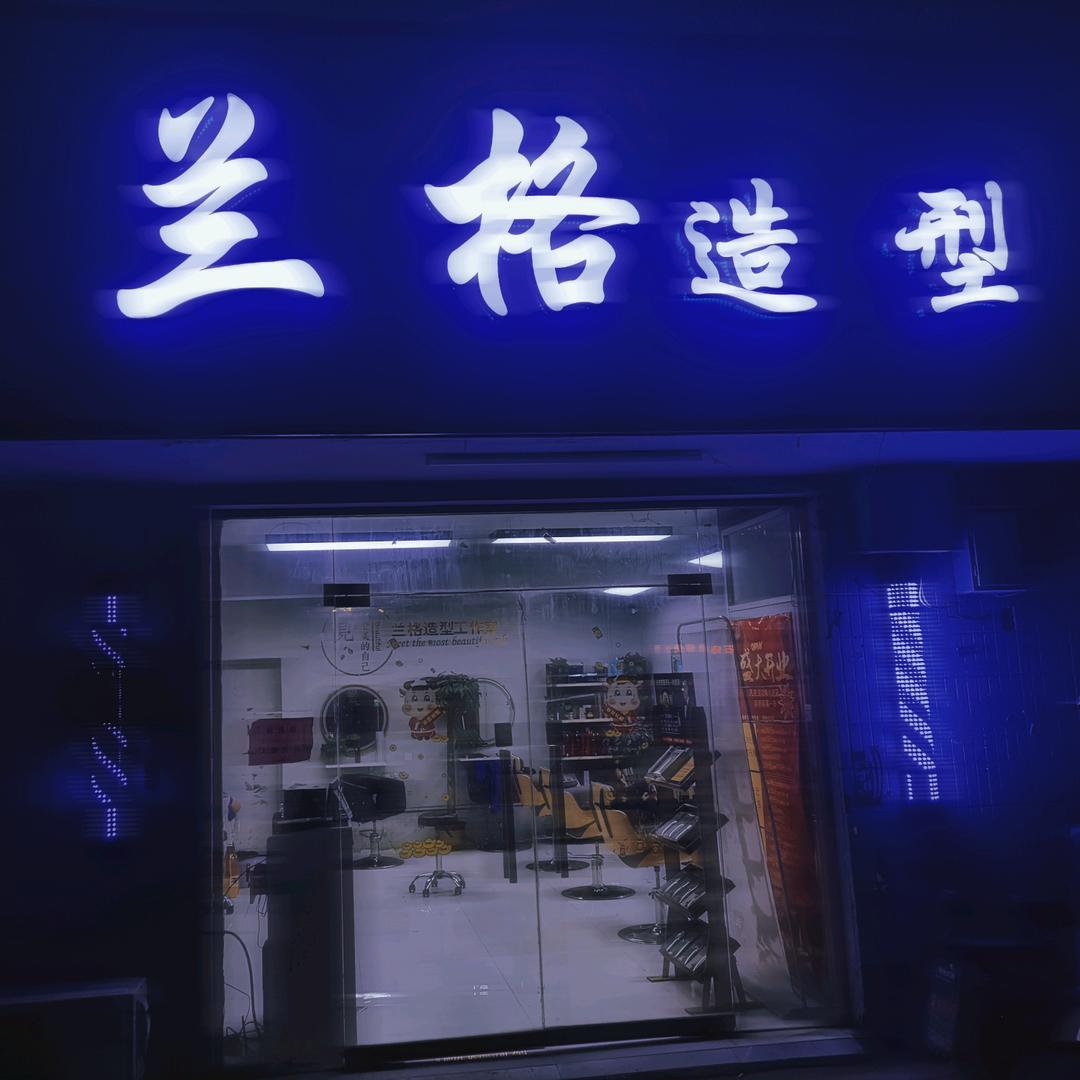 濉溪县烫发造型工作室