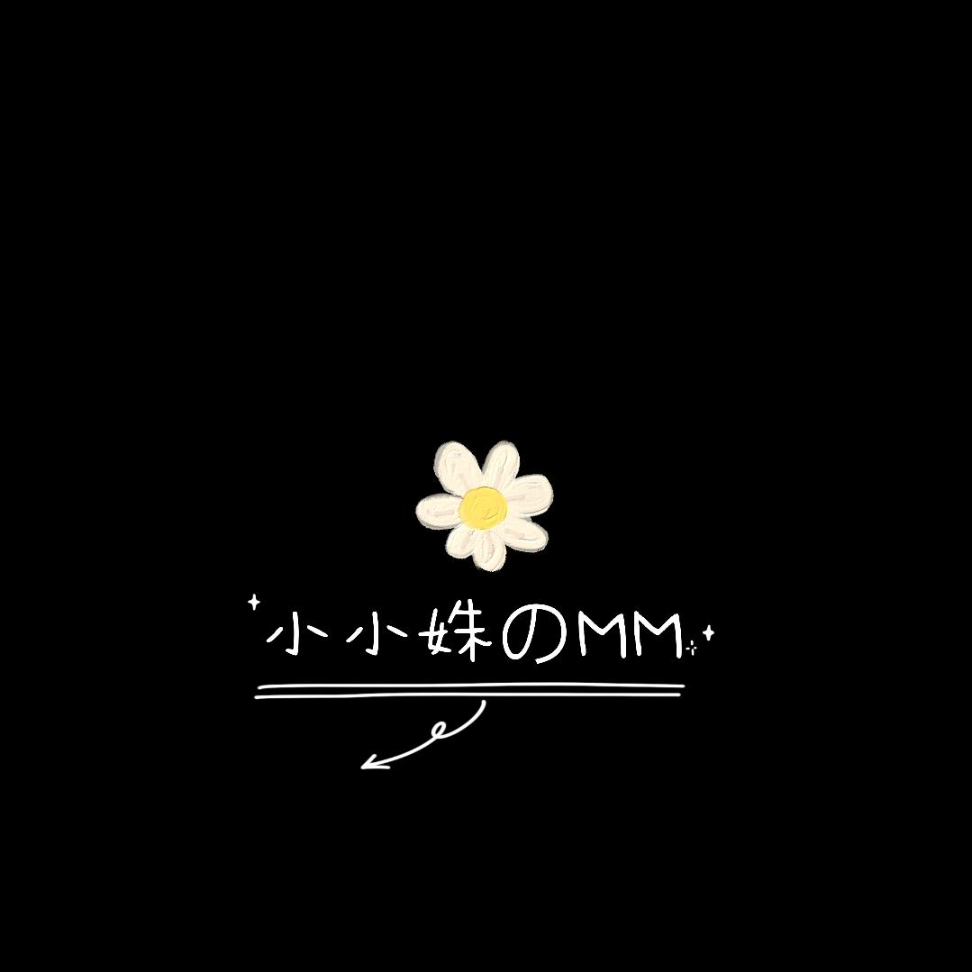 小小姝のMM