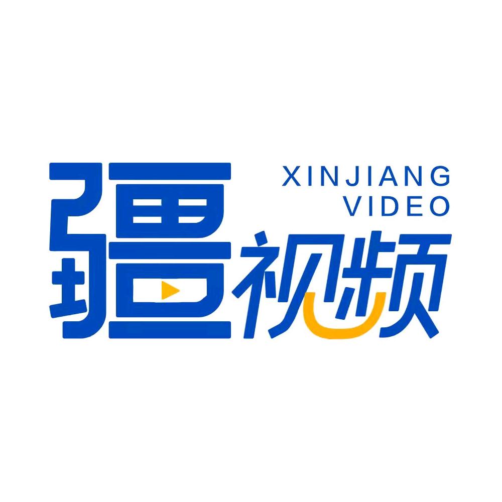 疆视频