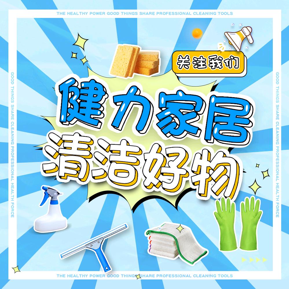 健力家居日用专营店