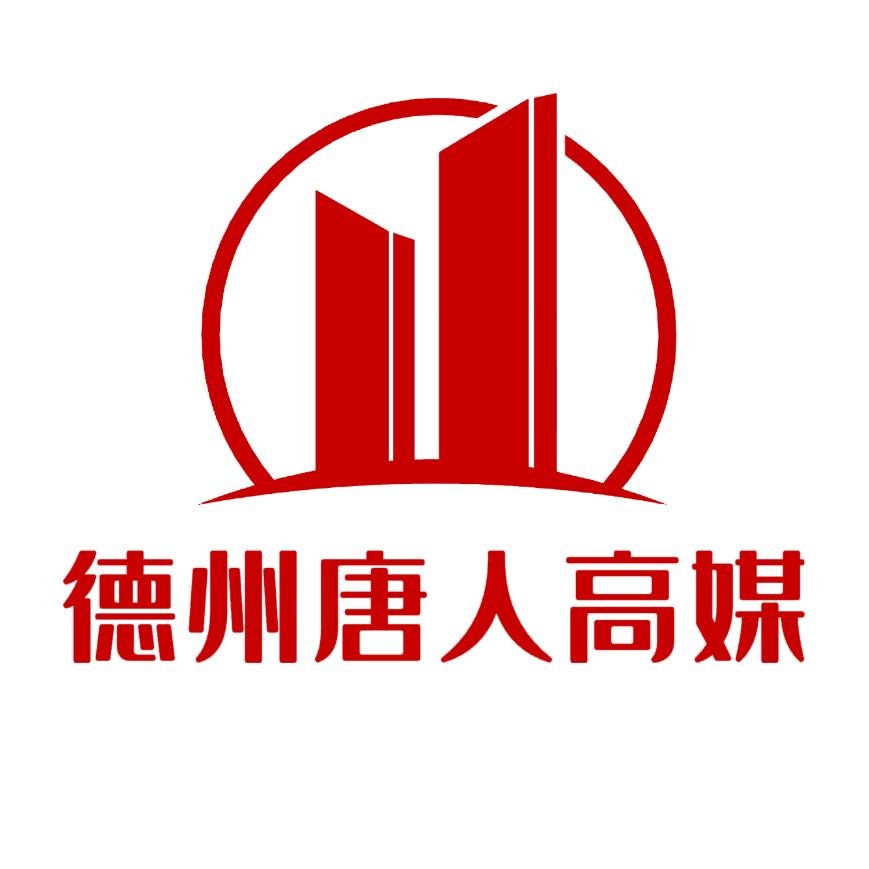 德州唐人高媒