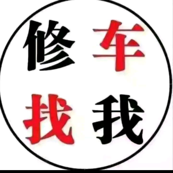 宇少《收车.卖车.租车》电瓶修复