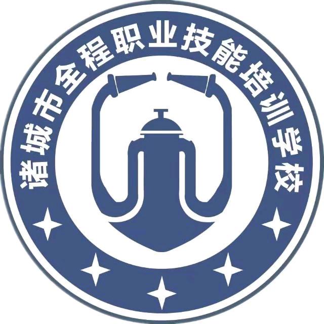 诸城市全程消防培训学校
