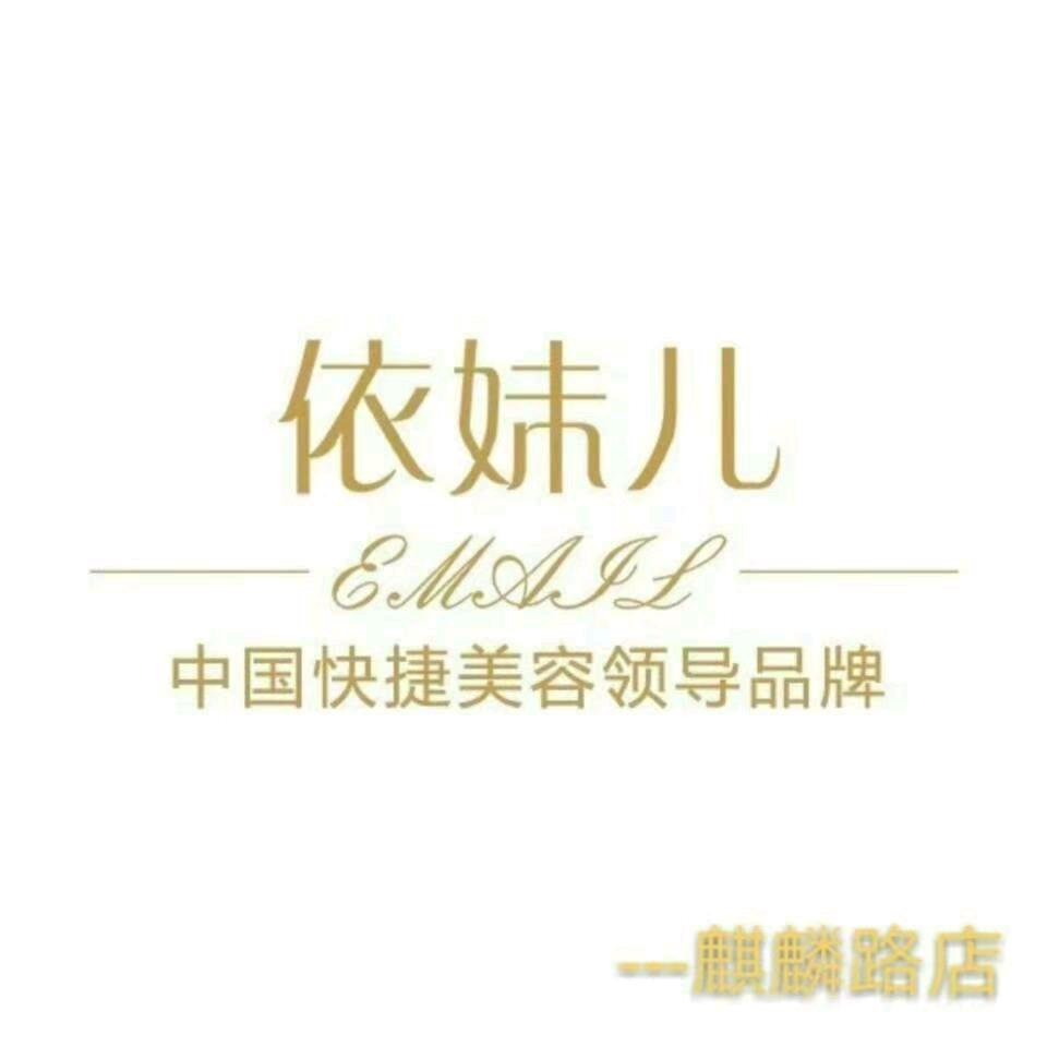 依妹儿美容连锁(麒麟路店)
