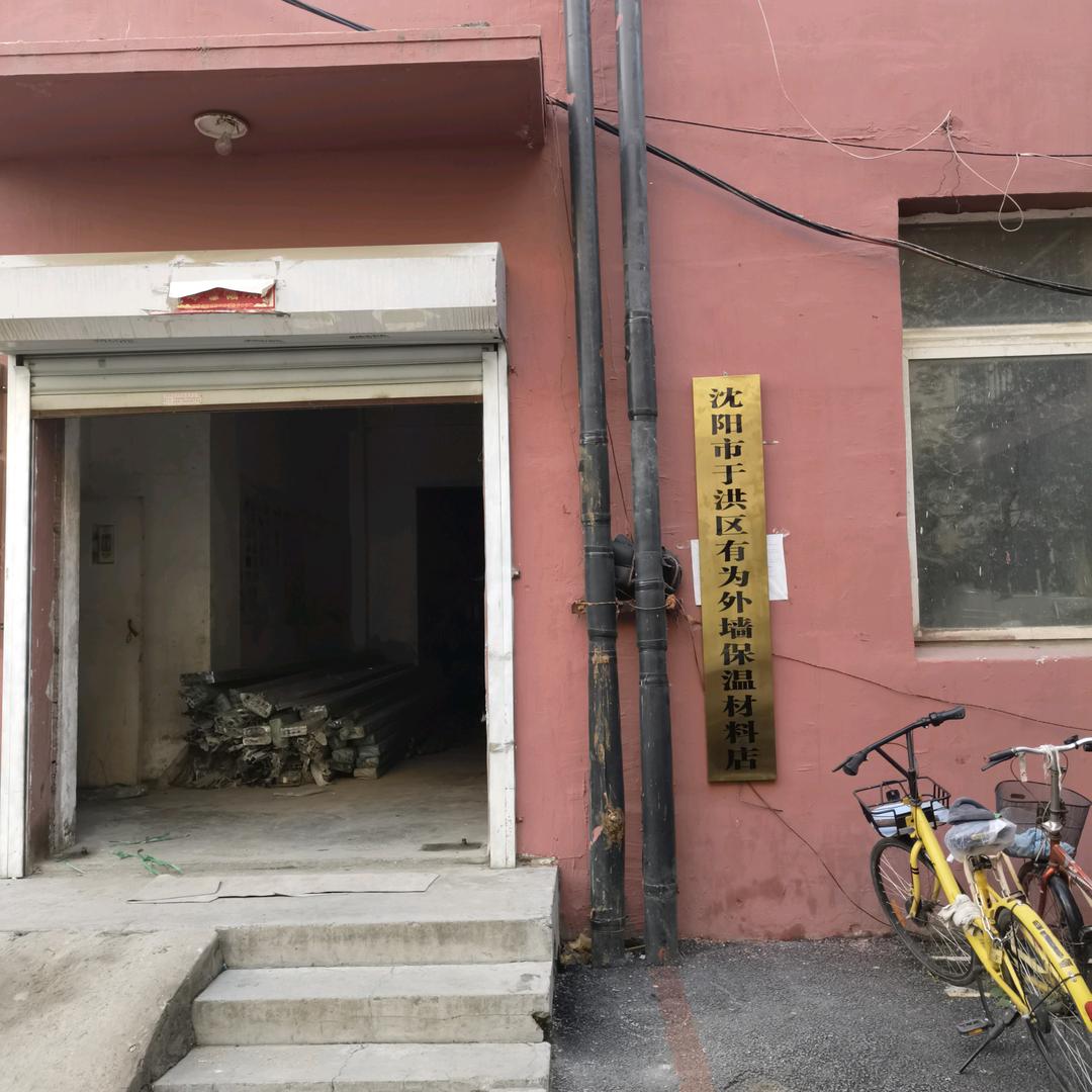 沈阳有为皓翔修缮