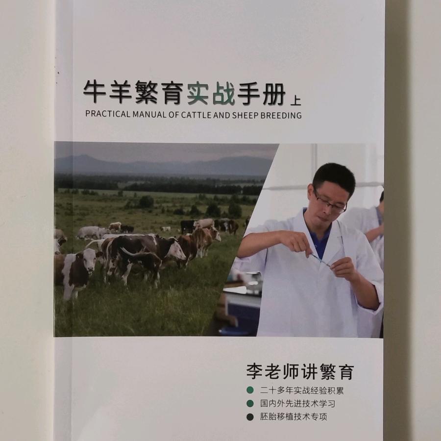 牛羊繁育李老师的小店
