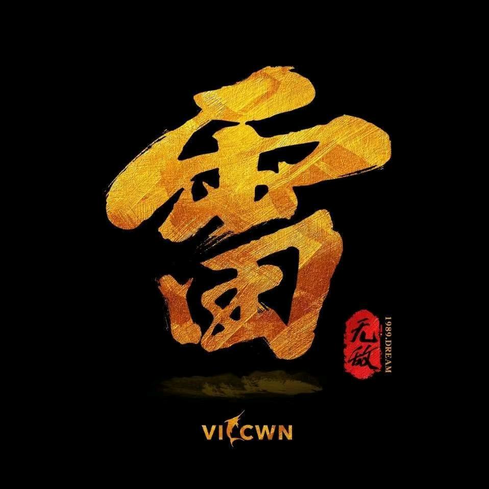 阿雷