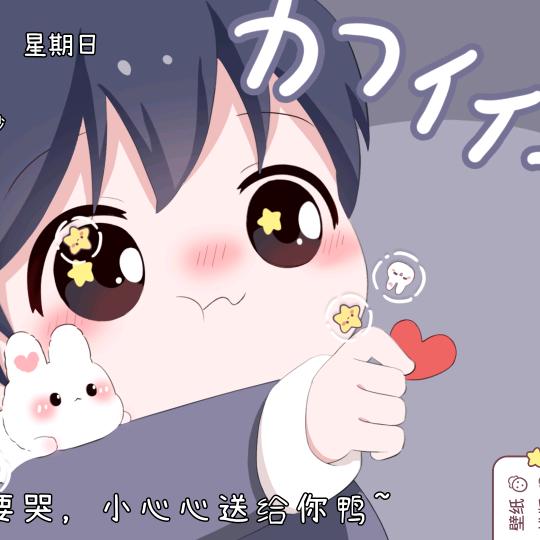 草莓味的小朋友
