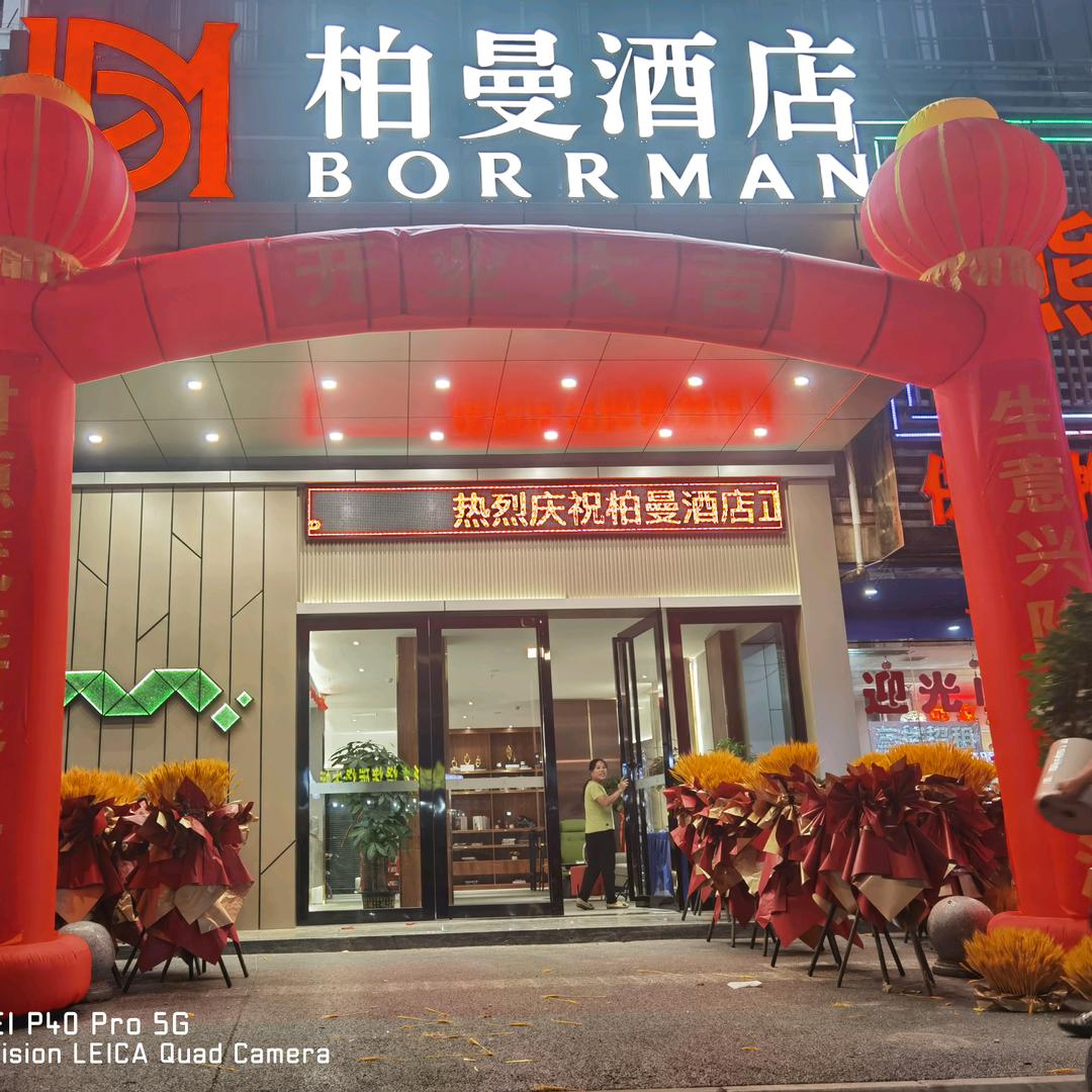 柏曼酒店（新余站抱石公园店）