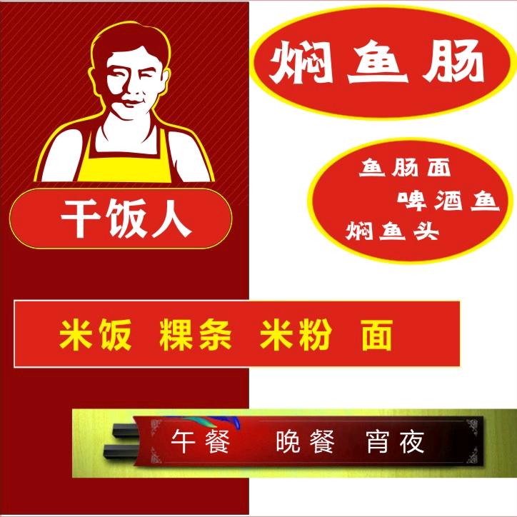 潮汕黑暗料理王——鱼肠 鱼杂