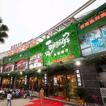 崇仁县幸福花开主题餐厅