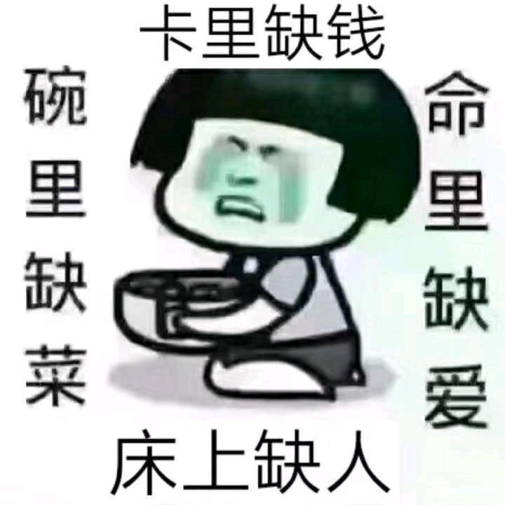 命里缺你