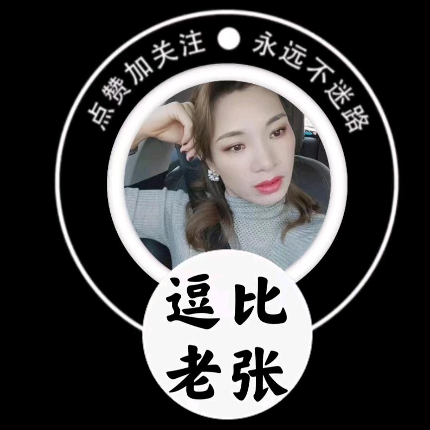 挖机夫人（老张）