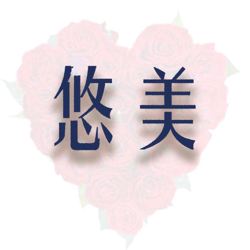 乜野王子