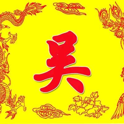 吴书海