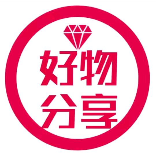 利利好物分享