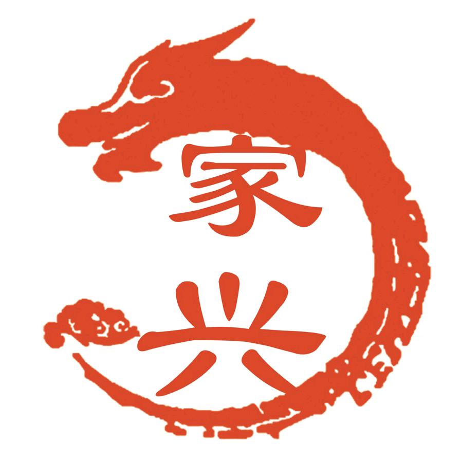 家兴三锅居大连老菜卤味熟食