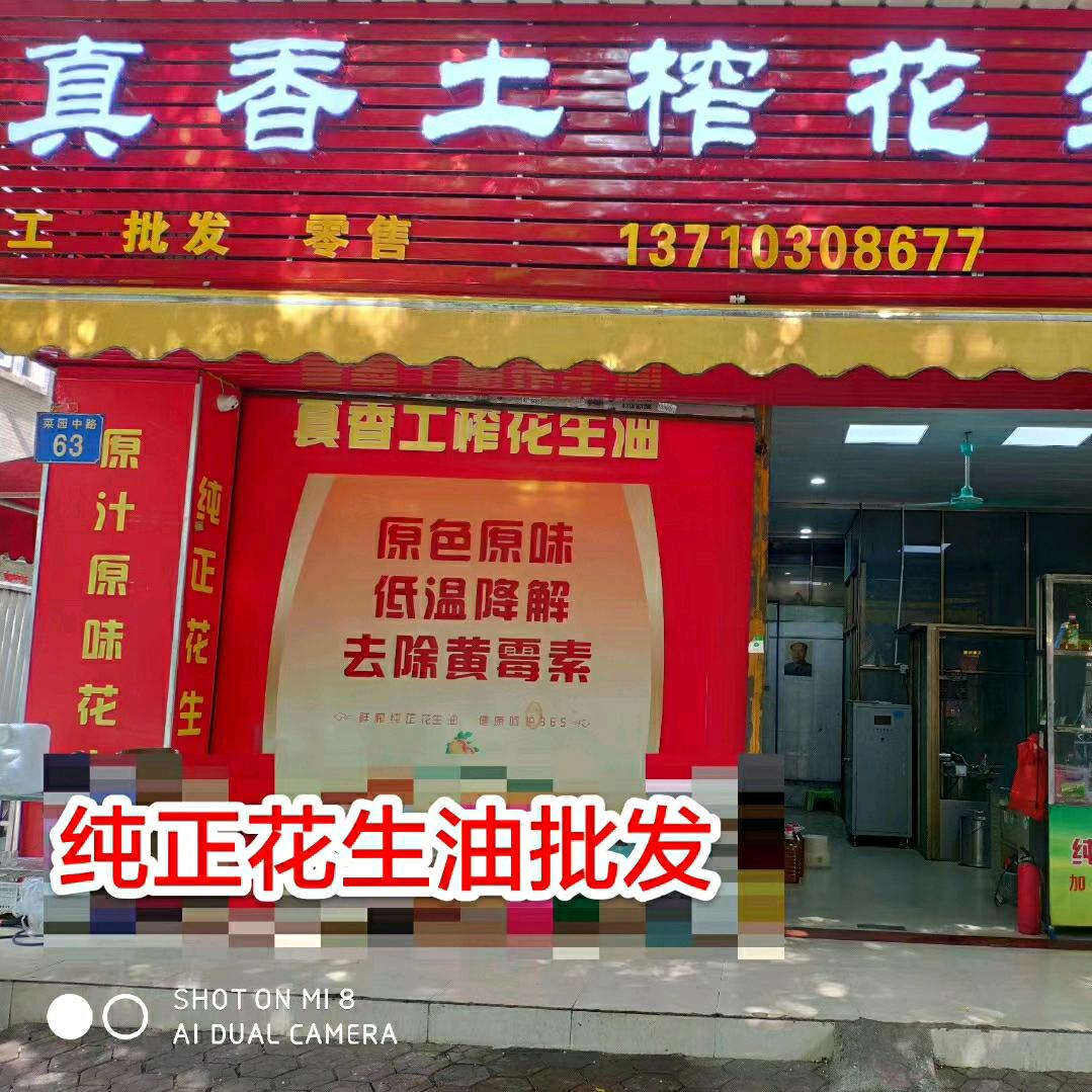 广州市增城真香粮油加工部