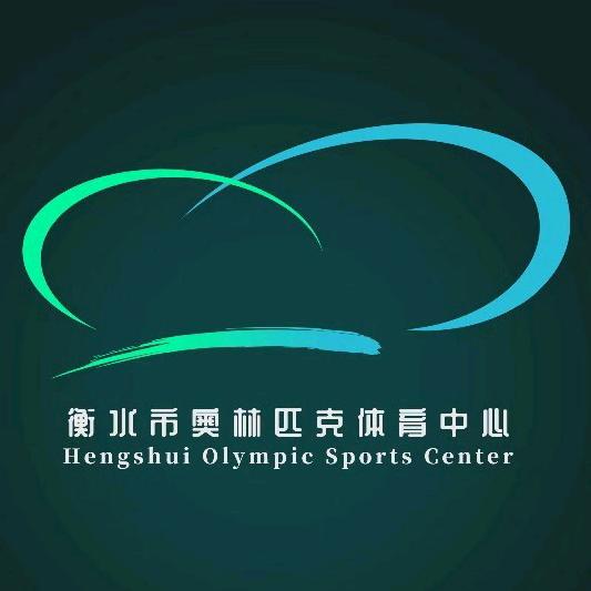 衡水奥体中心