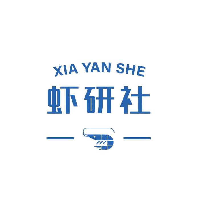 虾研社
