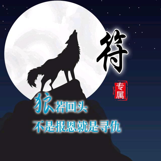 ꧁༺ཌ༈余生只宠一人༈ད༻꧂