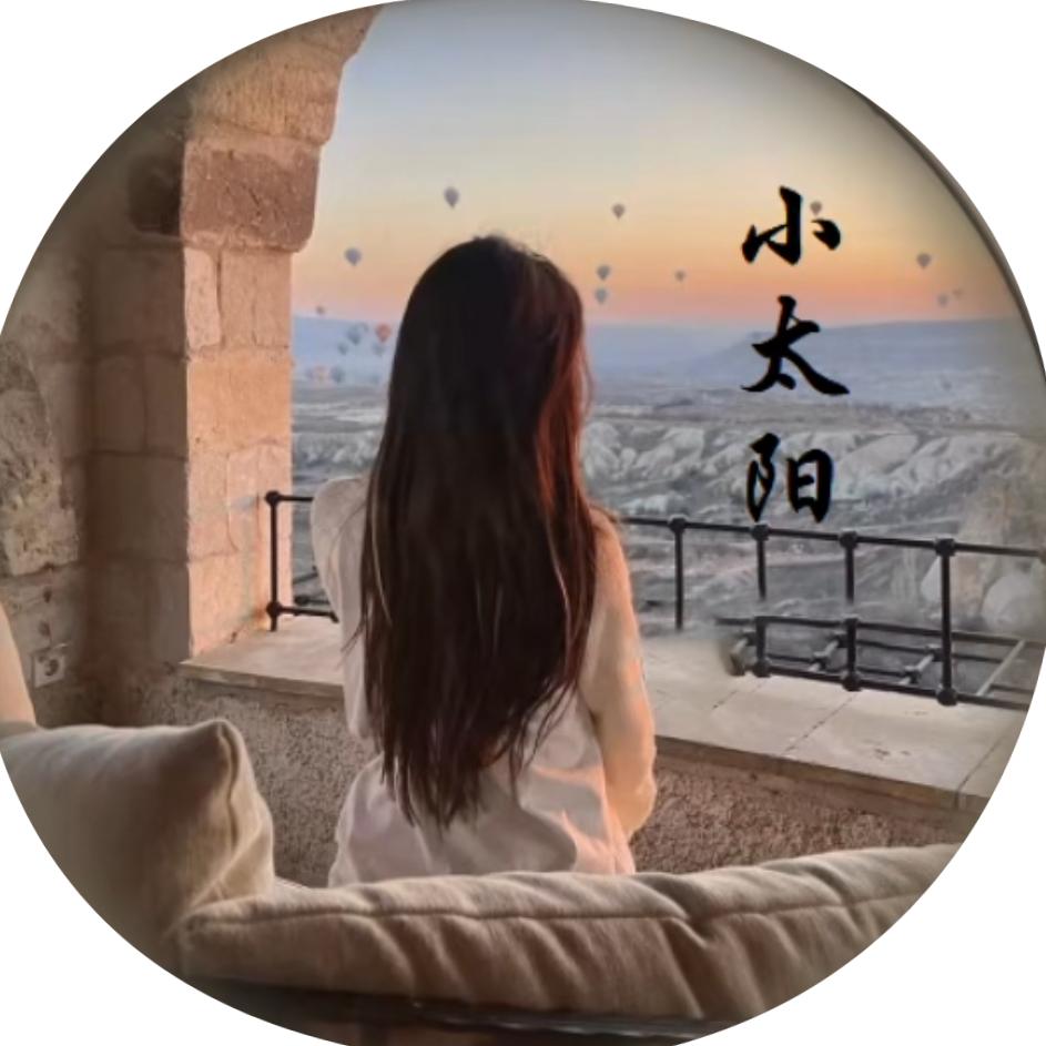小太阳☀