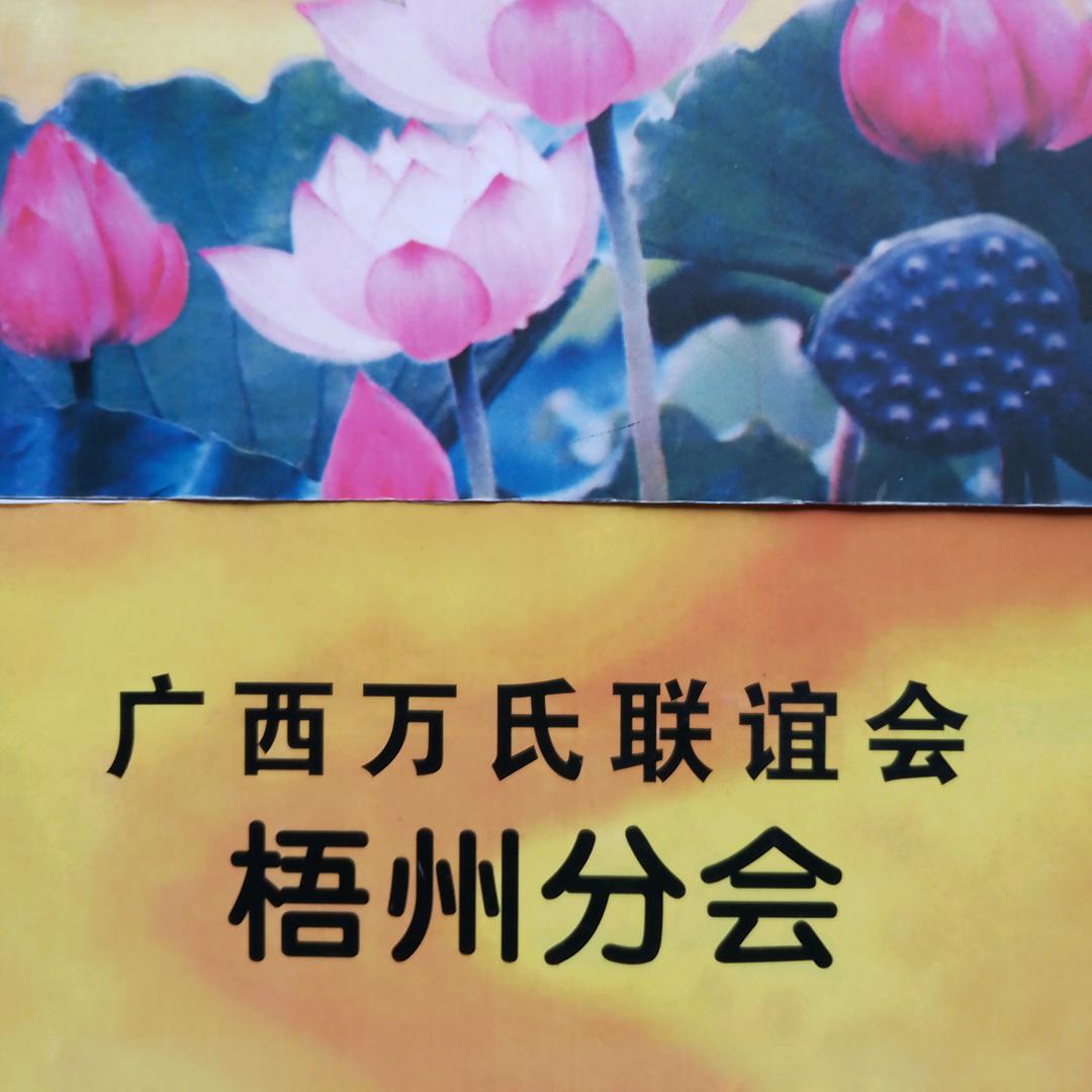 万海