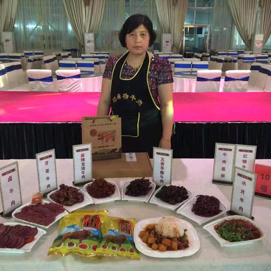 杨牛肉