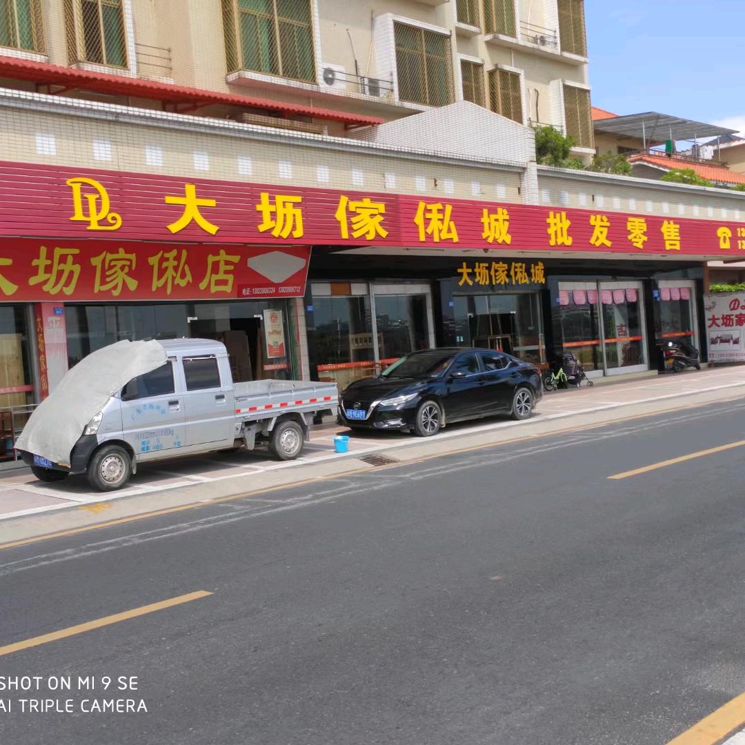 梅州大坜家私店