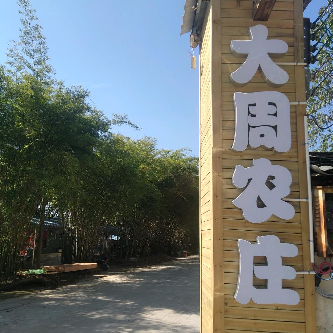 桂林大周哥柴火血鸭