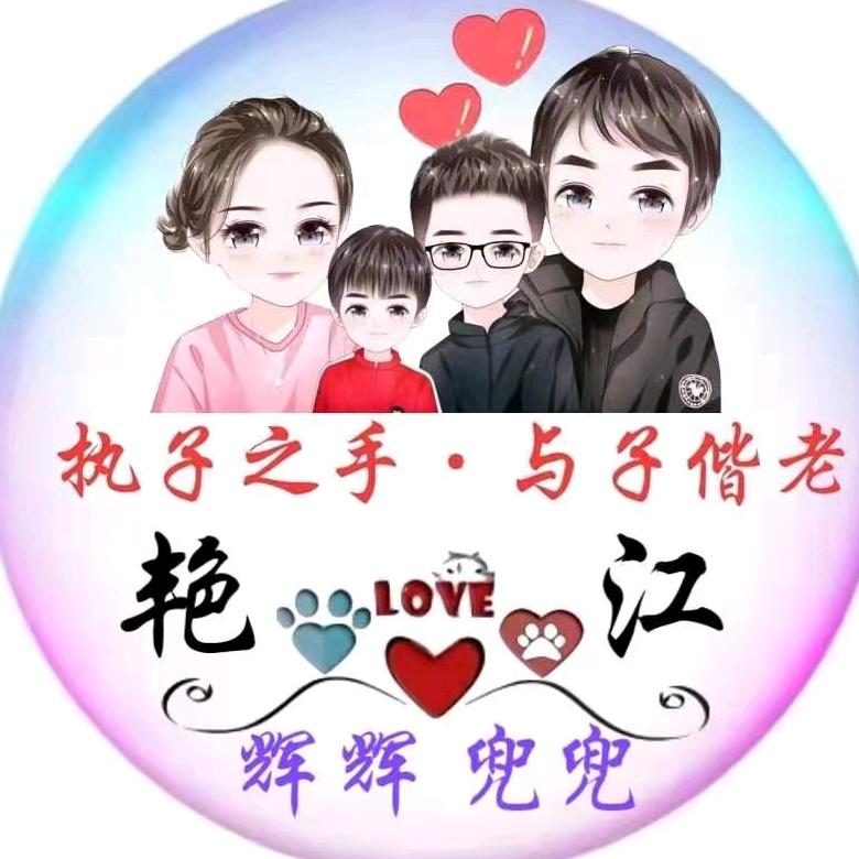 辉辉爸爸