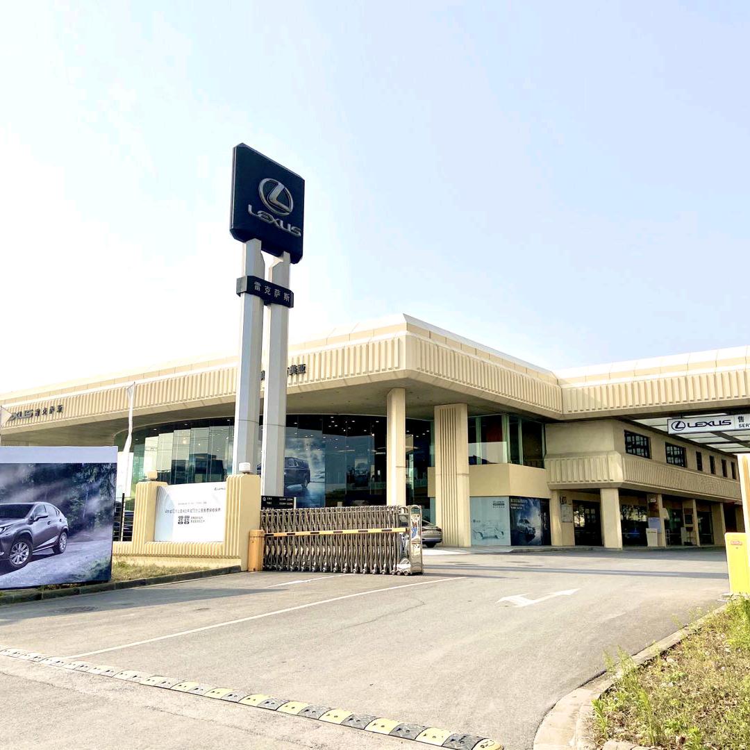 永达雷克萨斯镇江店