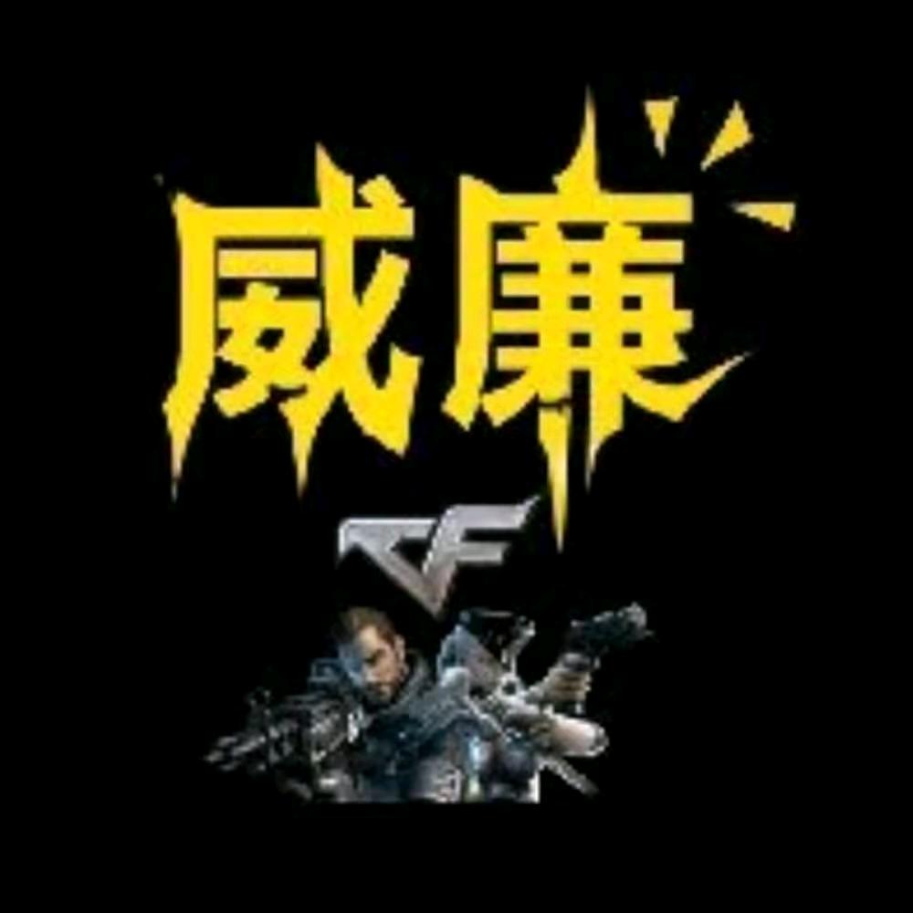CF威廉直播回放