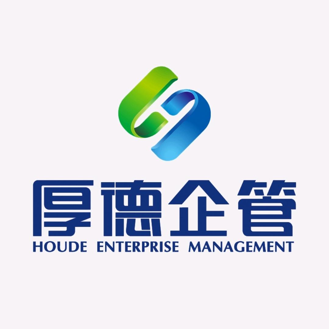 厚德企管