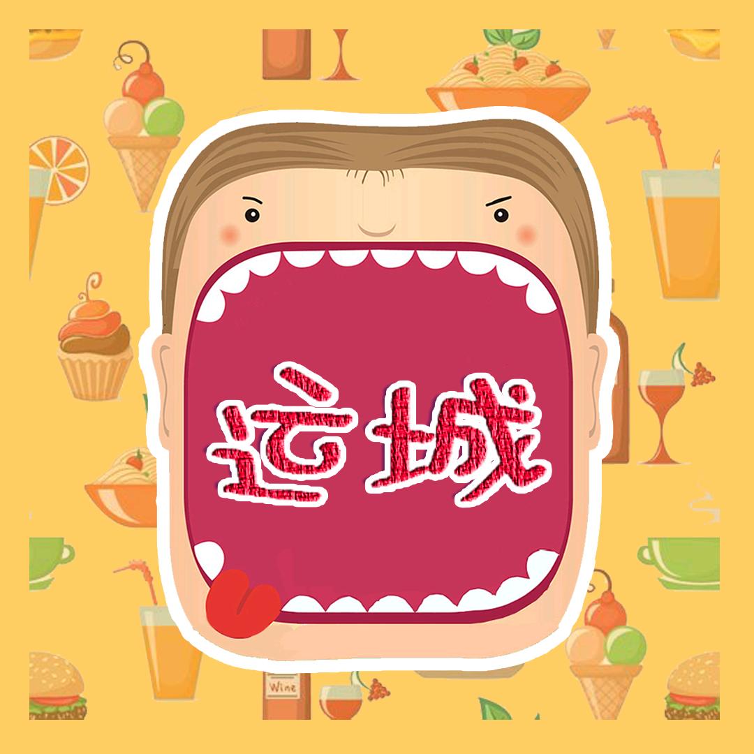 大嘴在运城