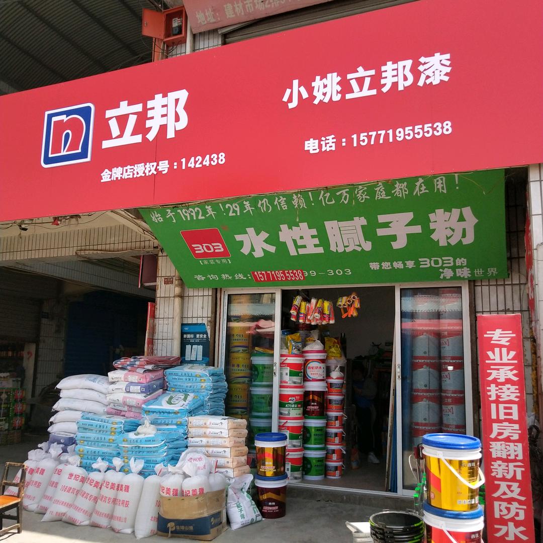 西安丽奥邦建材建材经销