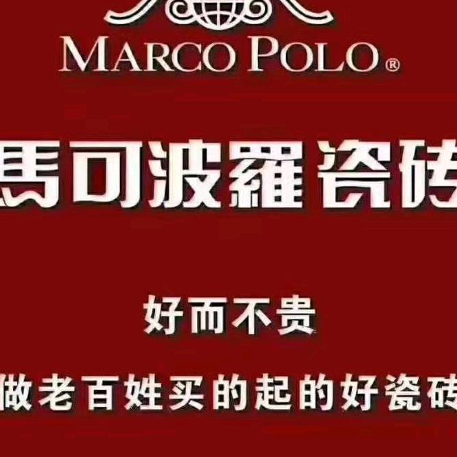 封丘马可波罗瓷砖