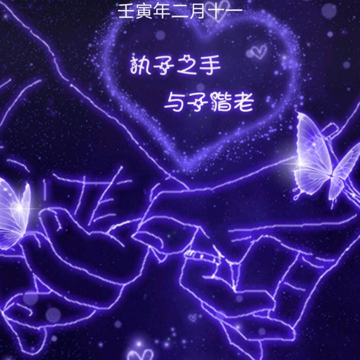 独爱一生