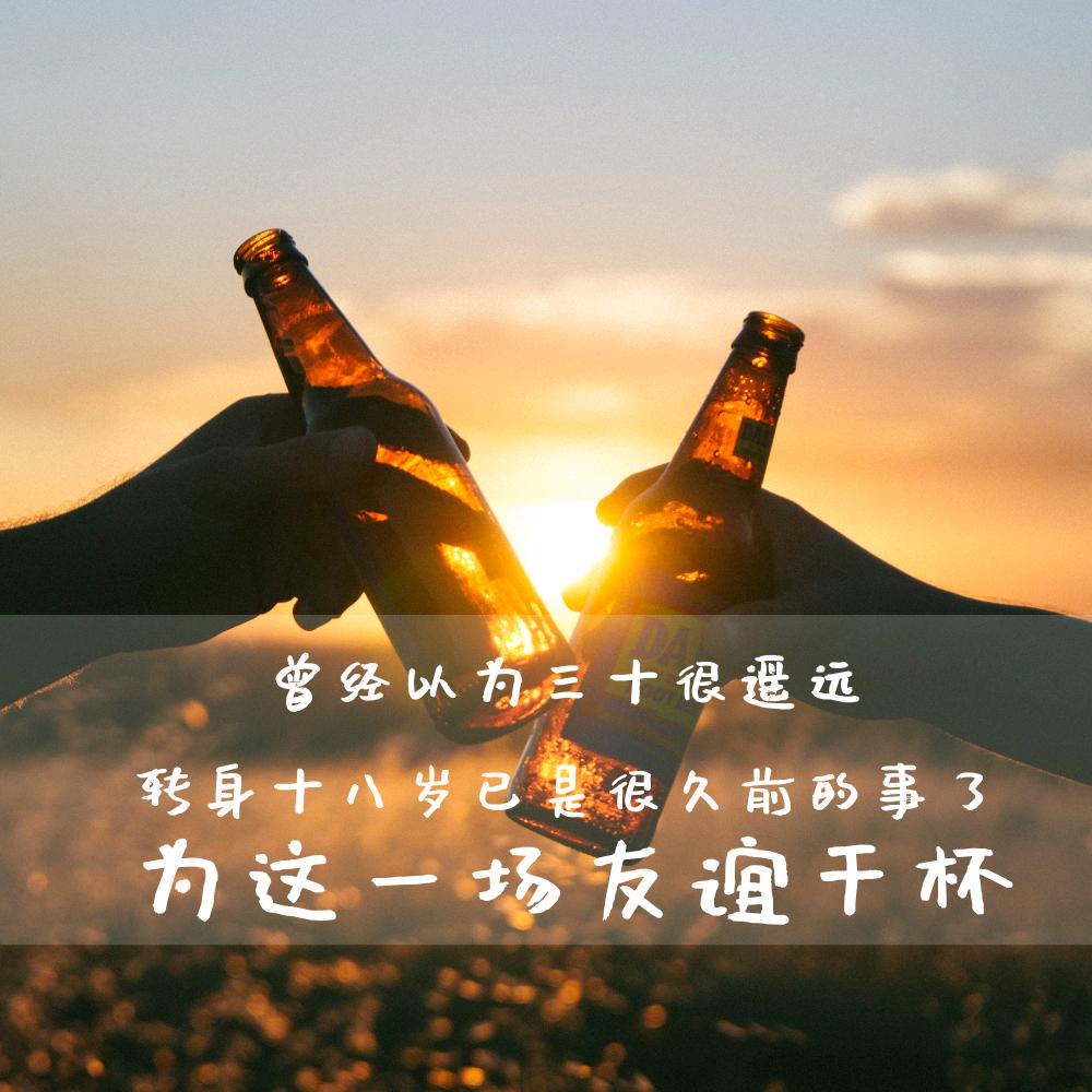 清风配酒