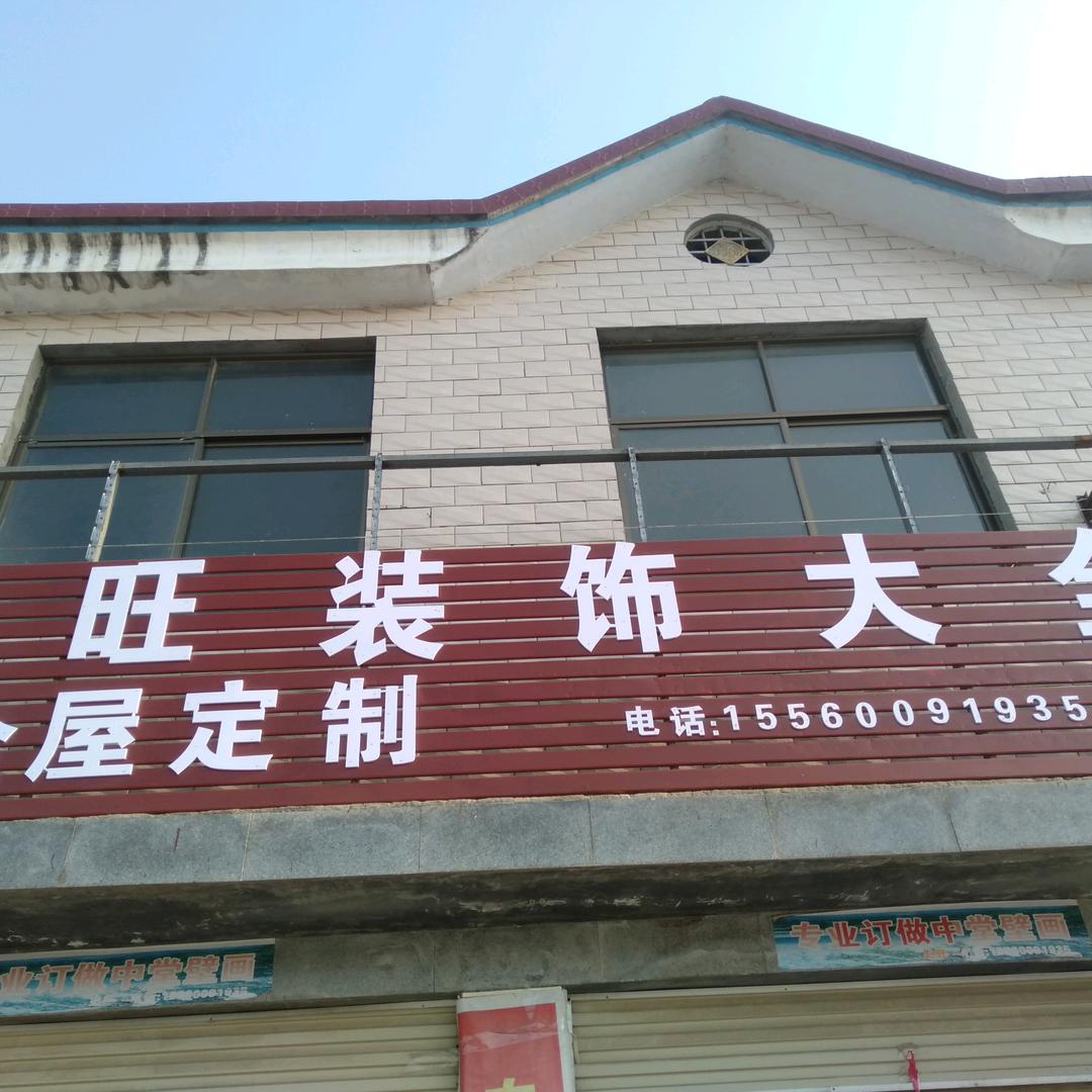 ！史旺装饰大全