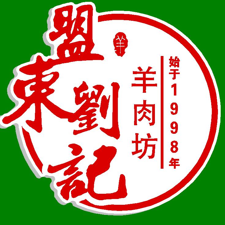 安阳市文峰区盟东羊汤馆