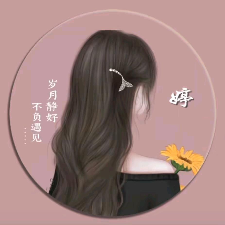 @婷婷🌻👑love婷婷🎀