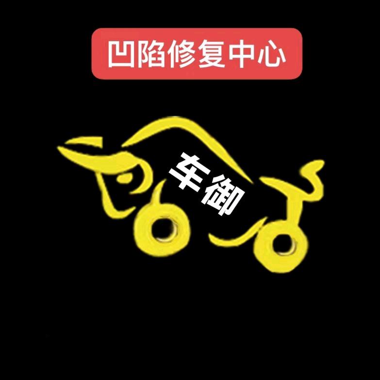 开平市车御凹陷修复中心