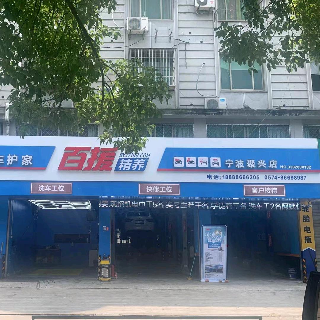宁波市巨新汽车服务有限公司