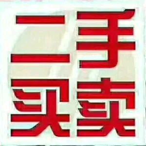 二手回收