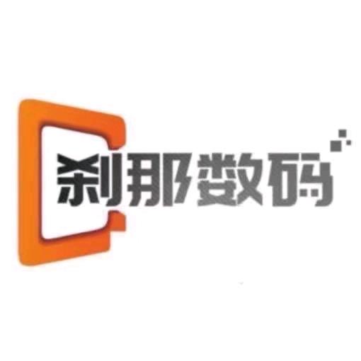 刹那数码