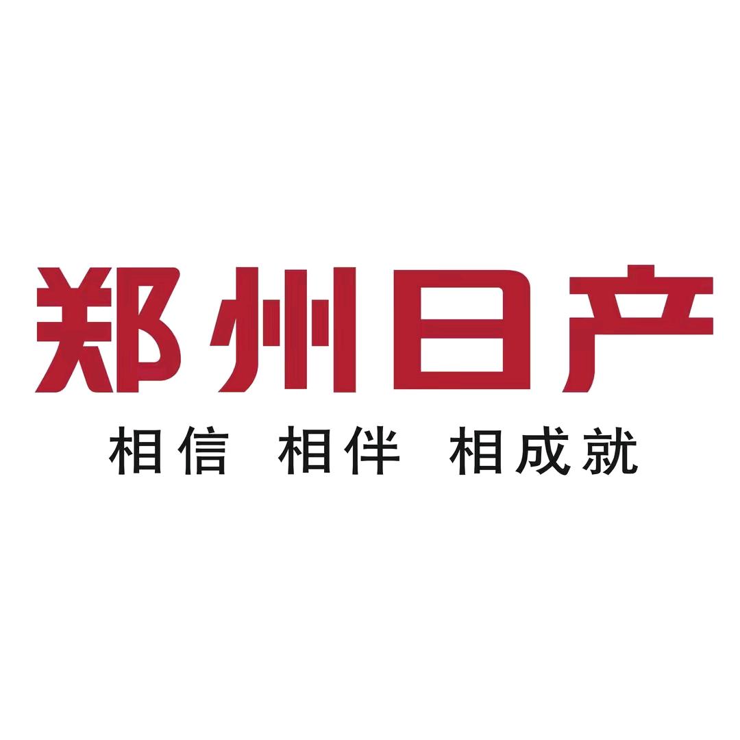 郑州日产呼和浩特世耀店