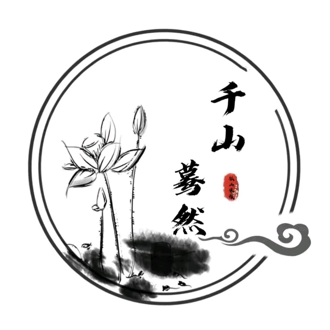 千山蓦然