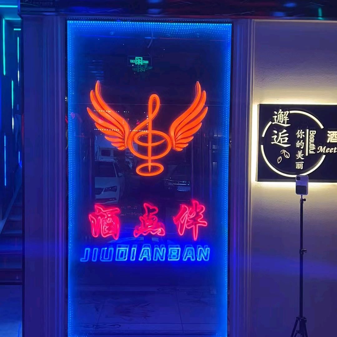 酒点伴音乐酒吧